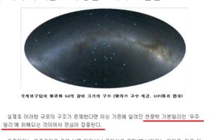 50억 광년 구조 발견 - 우주 원리 위배