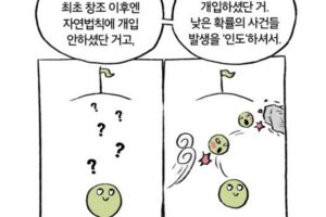 다양한 유신 진화론 - 창조론 연대기