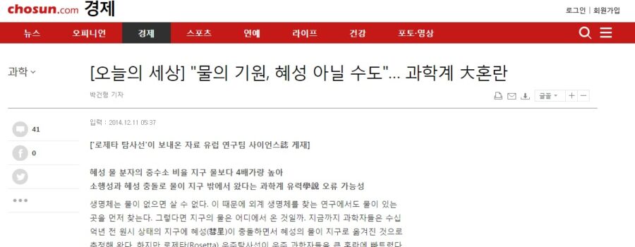 물의 기원 혜성 아니다 - 하나님 창조의 증거