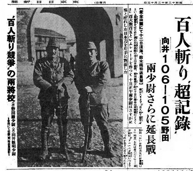 1937년 도쿄니치니치신문이 보도한 백인참 경쟁 기사