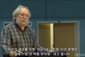 마이클 루스 - 세포는 분명히 설계가 된 것 처럼 보여