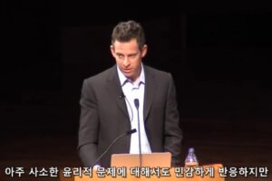 샘 해리스 - 창조주 없이 객관적인 도덕이 존재할 수 있나