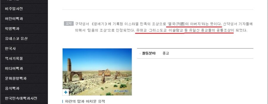 아브라함 - 네이버 백과사전